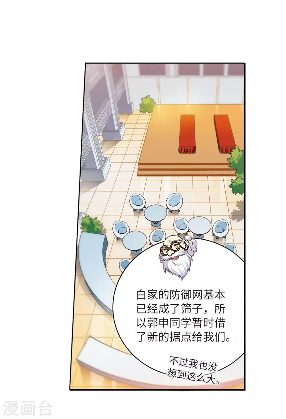 第2季13话 各自为营3 第9页