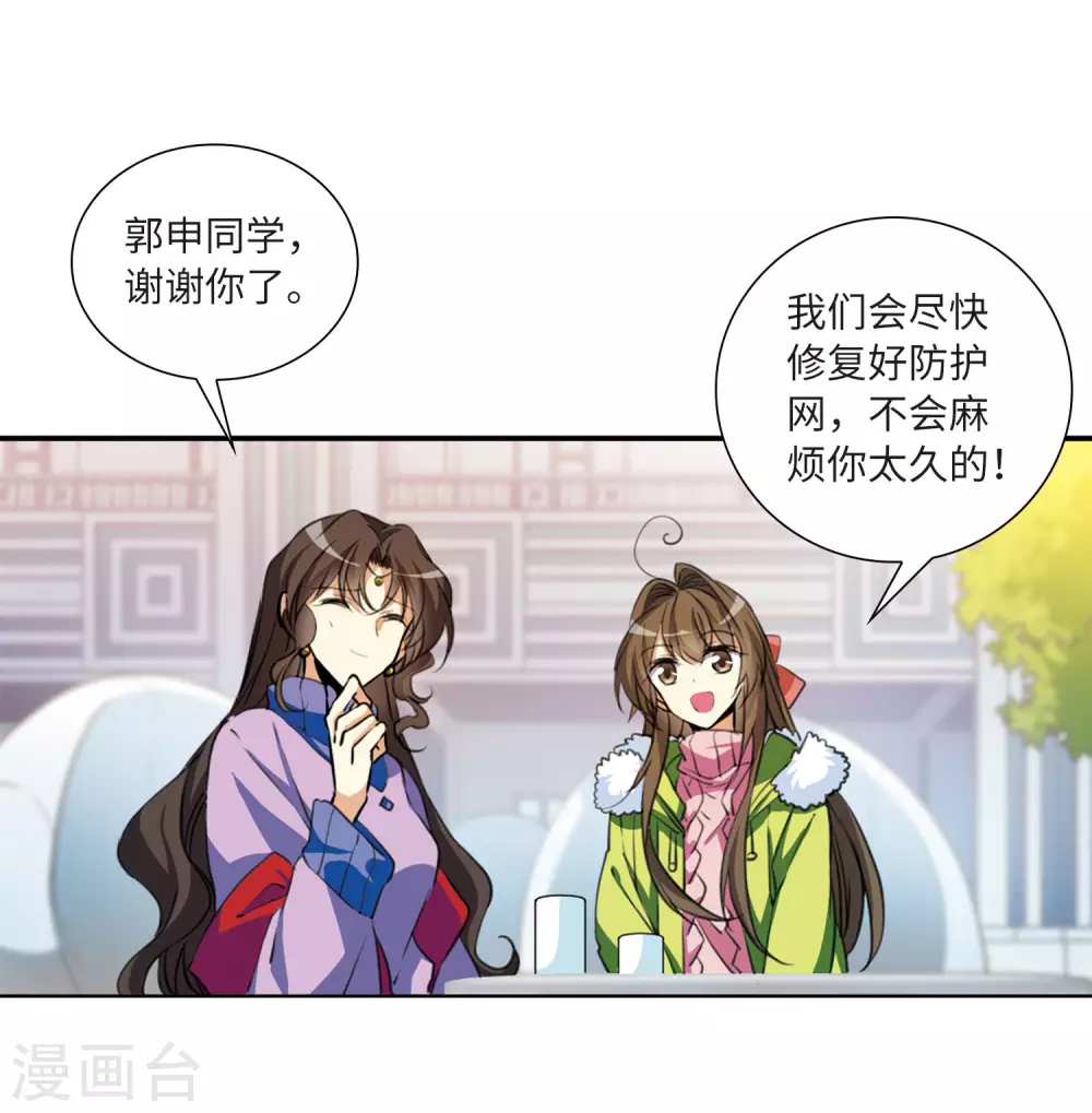 第2季13话 各自为营3 第10页