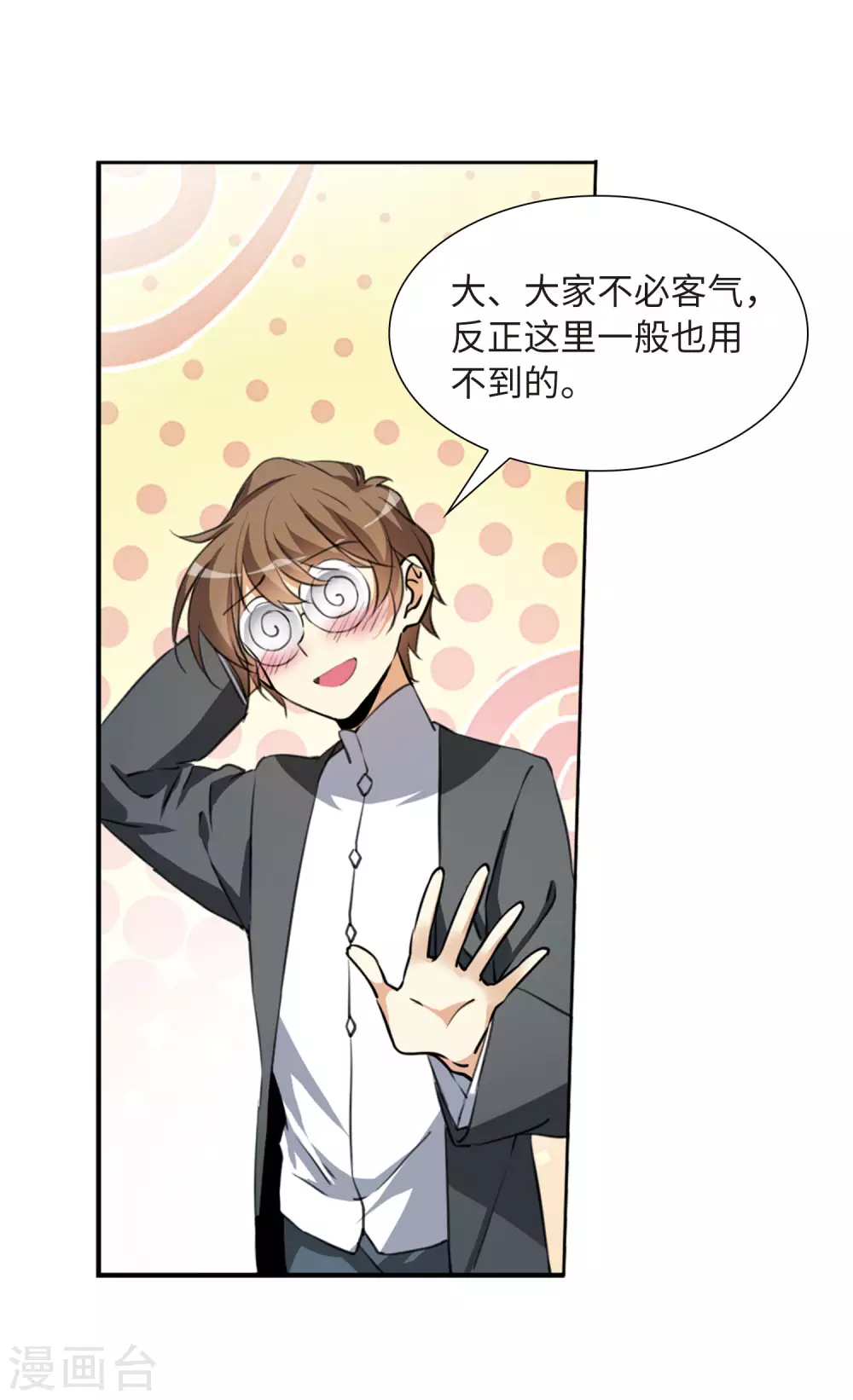 第2季13话 各自为营3 第11页