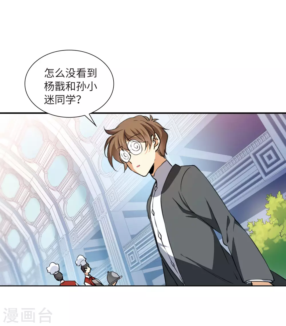 第2季13话 各自为营3 第14页