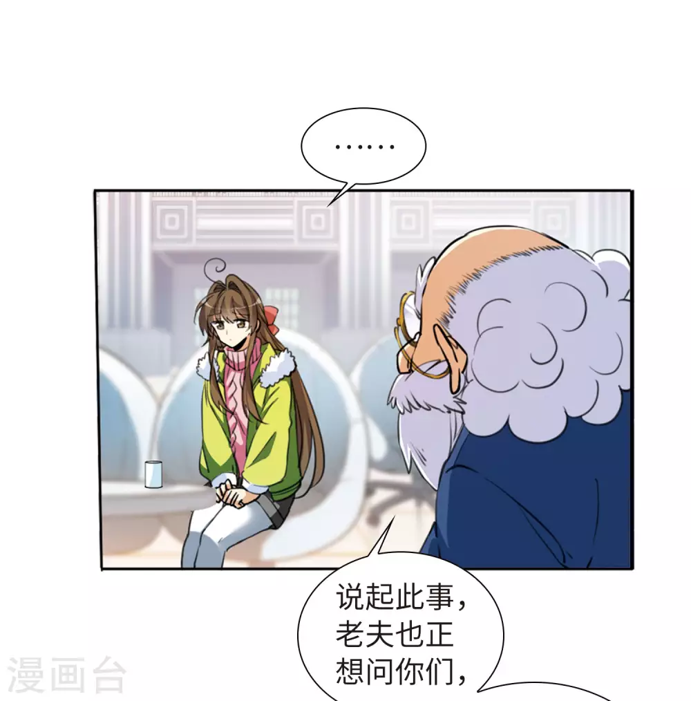 第2季13话 各自为营3 第16页