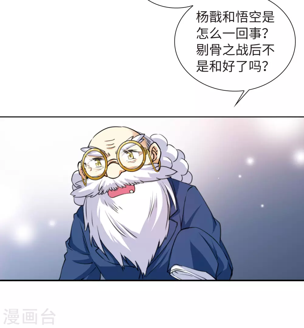第2季13话 各自为营3 第17页
