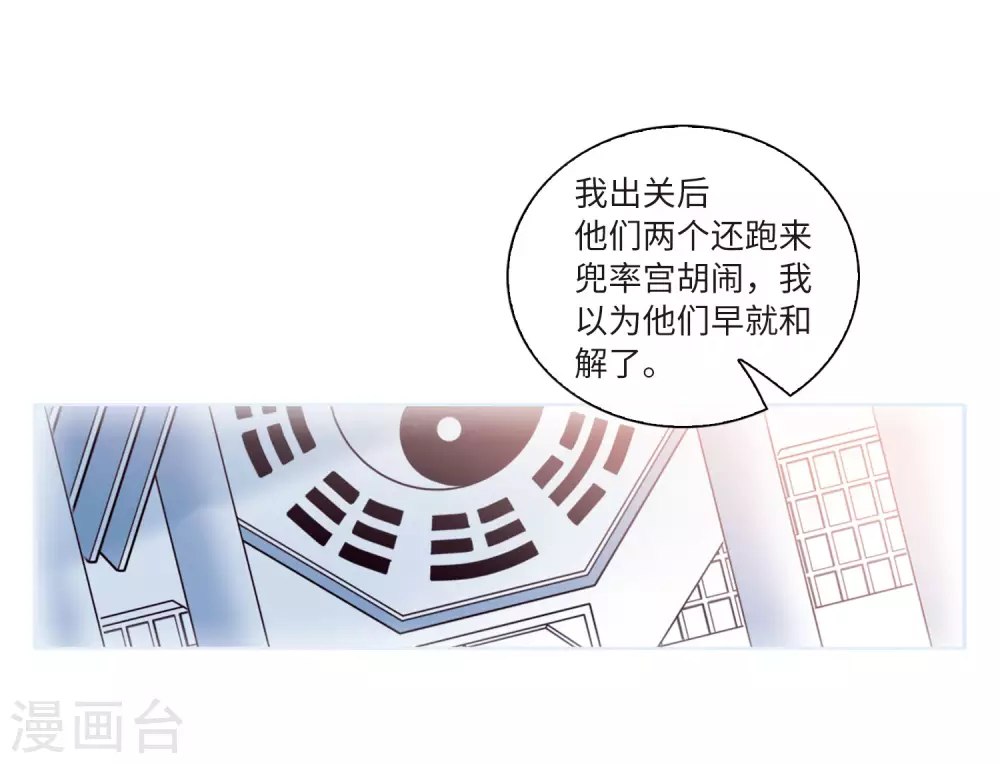 第2季13话 各自为营3 第24页