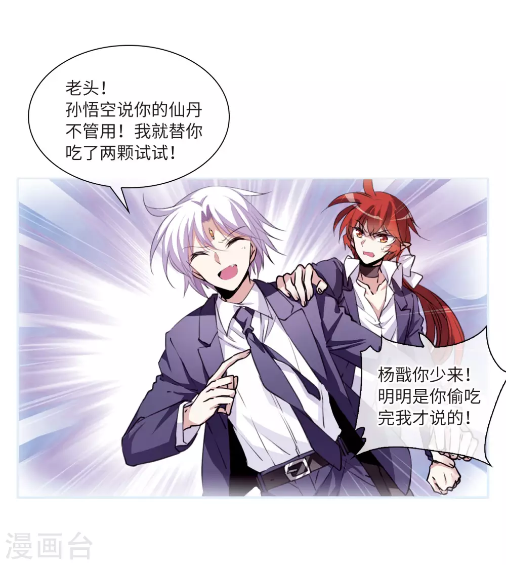 第2季13话 各自为营3 第25页