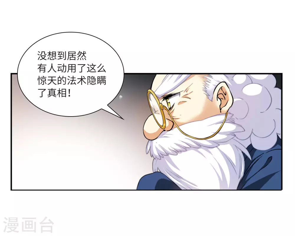 第2季13话 各自为营3 第26页