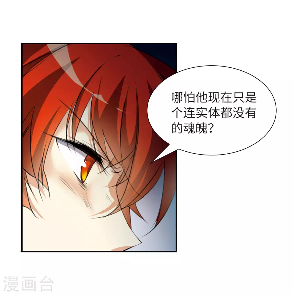 第2季13话 各自为营3 第37页