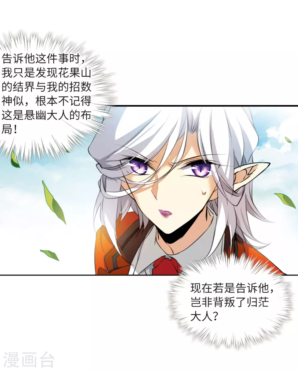 第2季13话 各自为营3 第43页