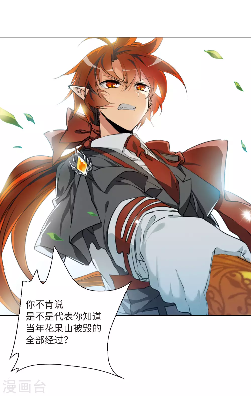 第2季13话 各自为营3 第44页