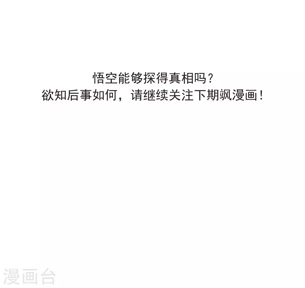 第2季13话 各自为营3 第45页