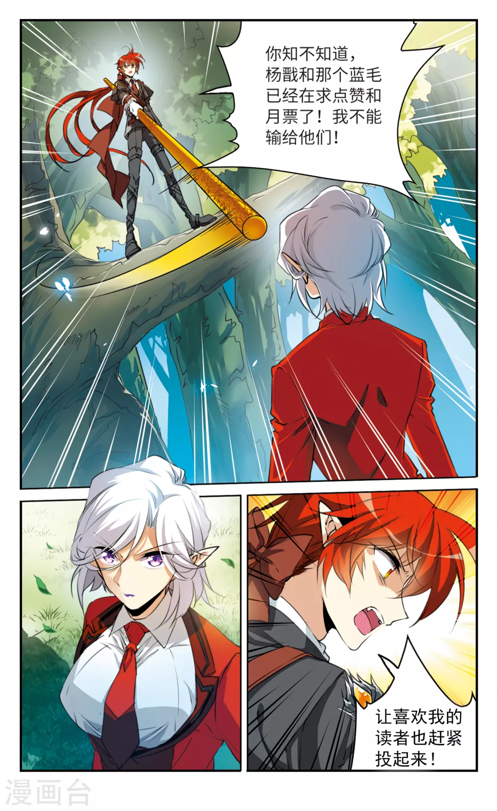第2季13话 各自为营3 第46页