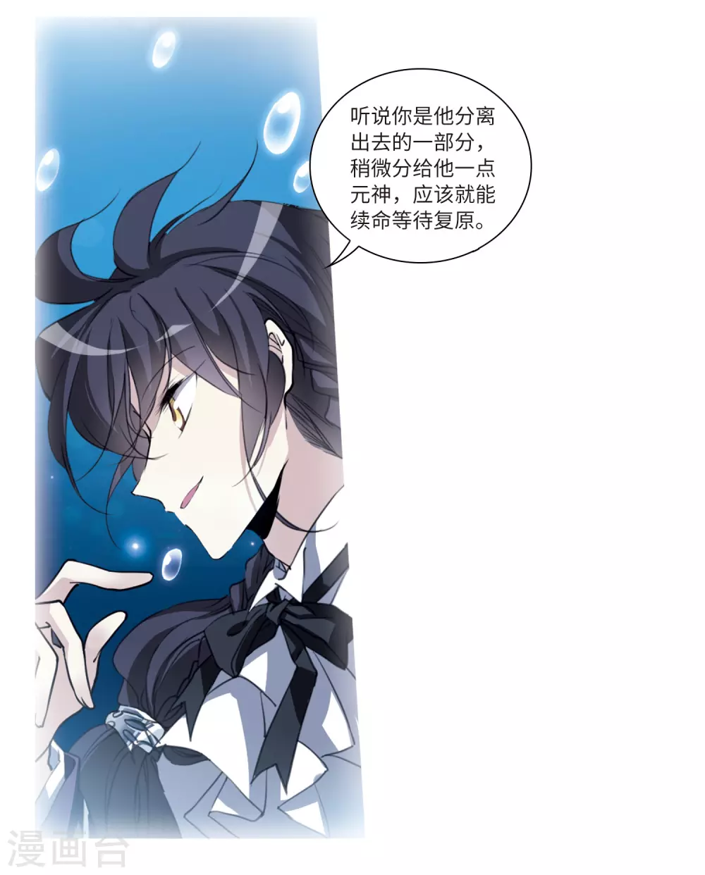 第2季2话 混沌相见2 第10页