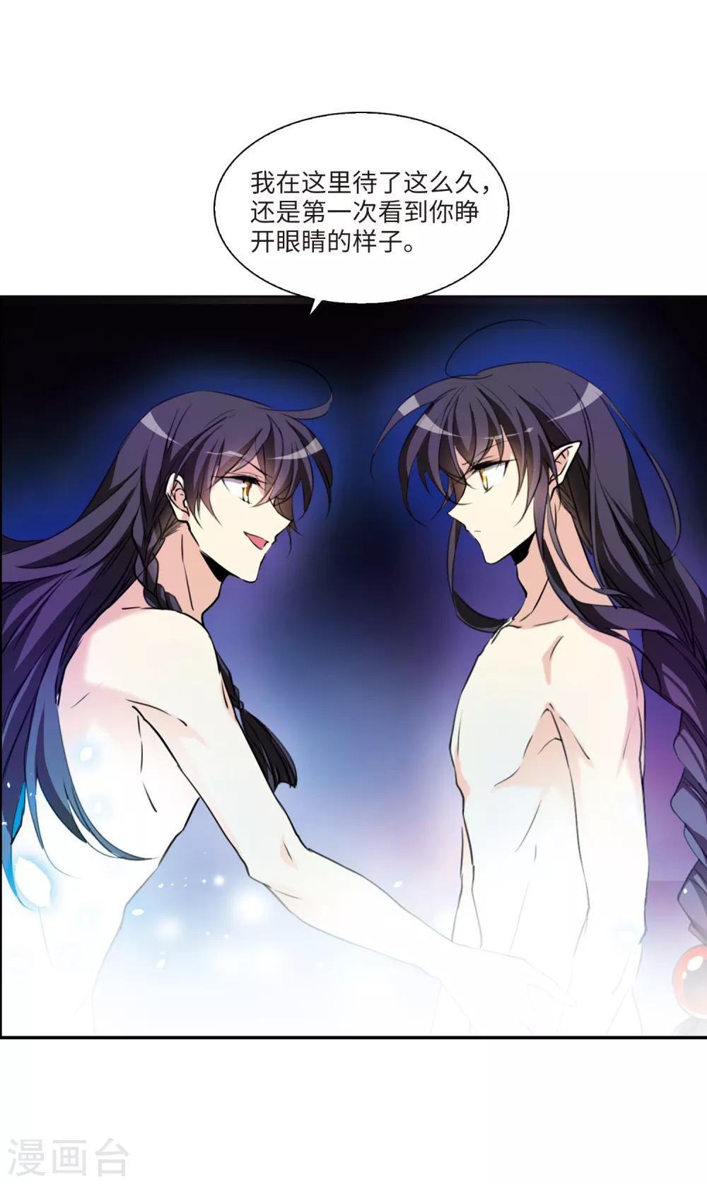 第2季2话 混沌相见2 第20页