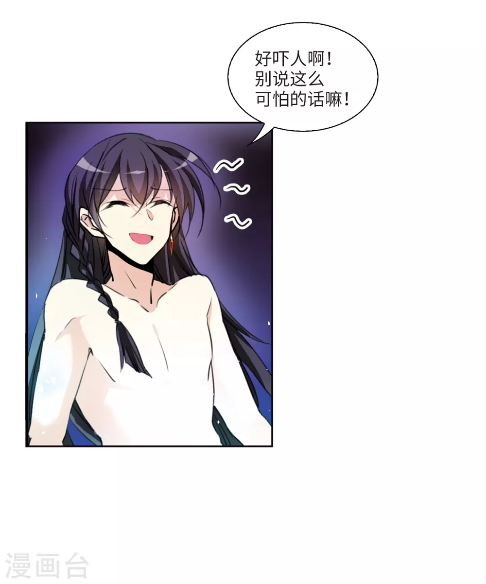 第2季2话 混沌相见2 第22页