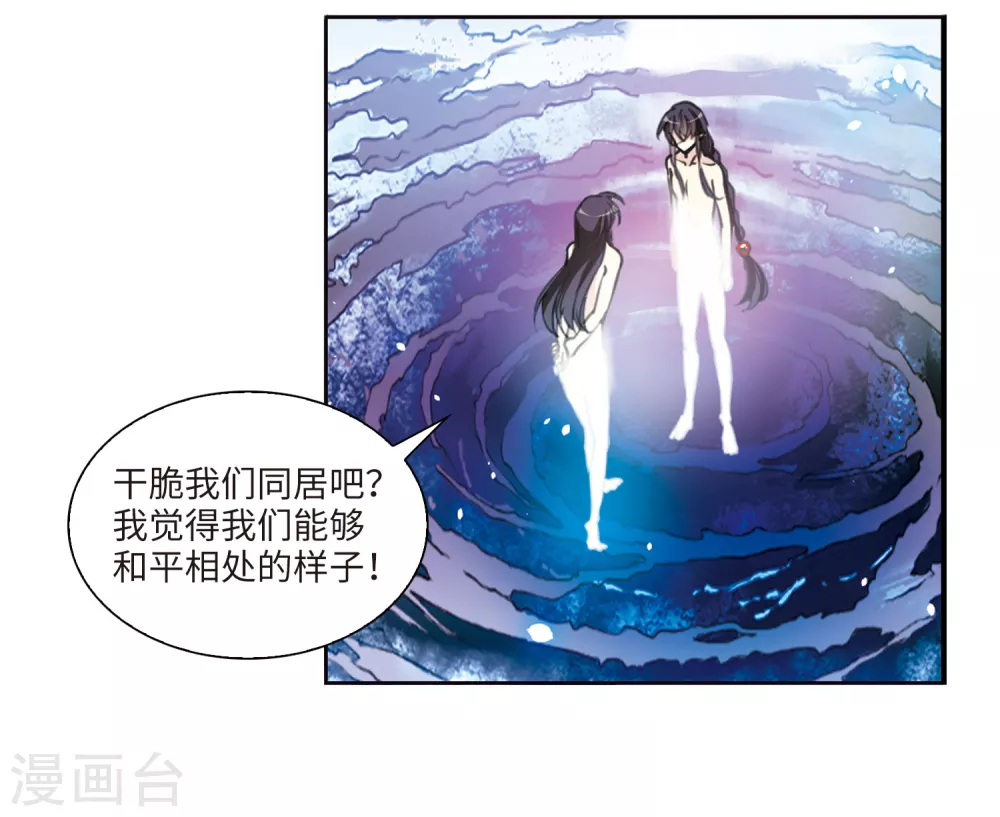 第2季2话 混沌相见2 第23页