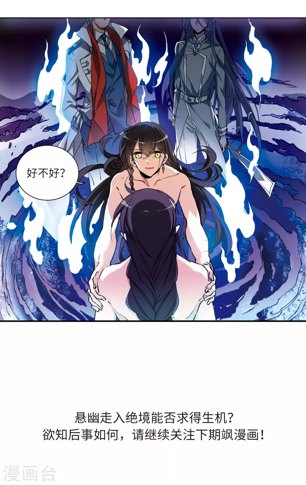 第2季2话 混沌相见2 第27页