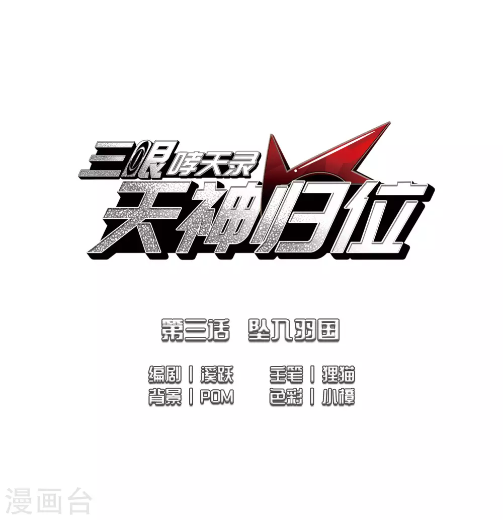 第2季6话 坠入羽国2 第2页