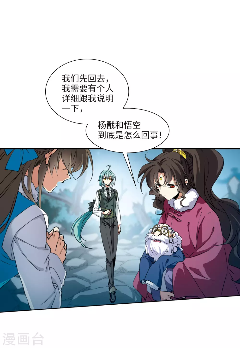 第2季6话 坠入羽国2 第3页
