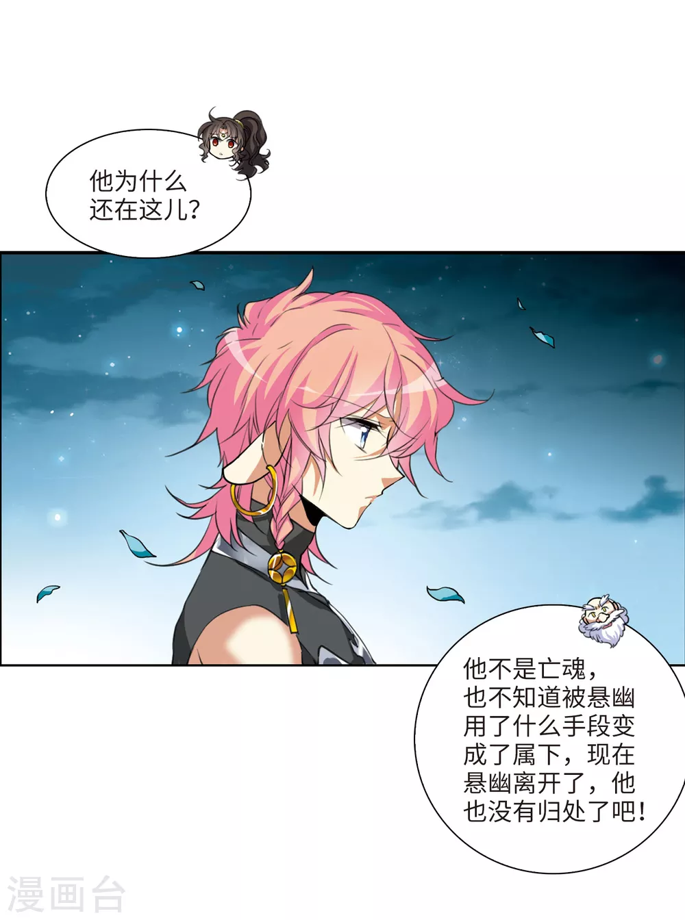 第2季6话 坠入羽国2 第7页