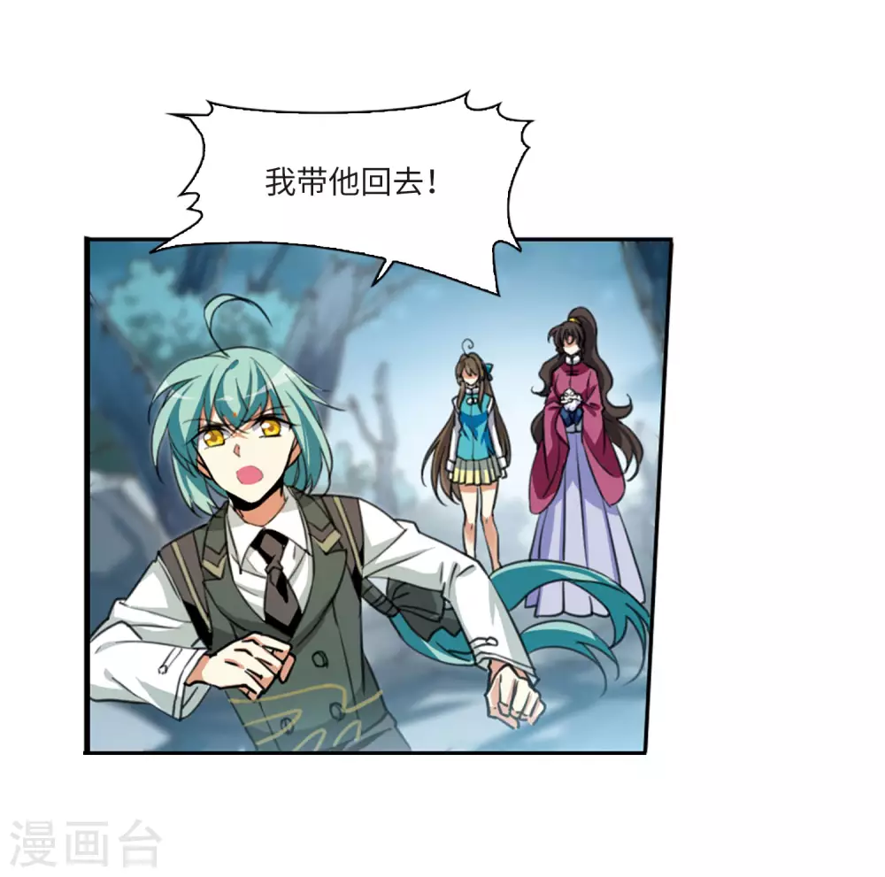 第2季6话 坠入羽国2 第8页