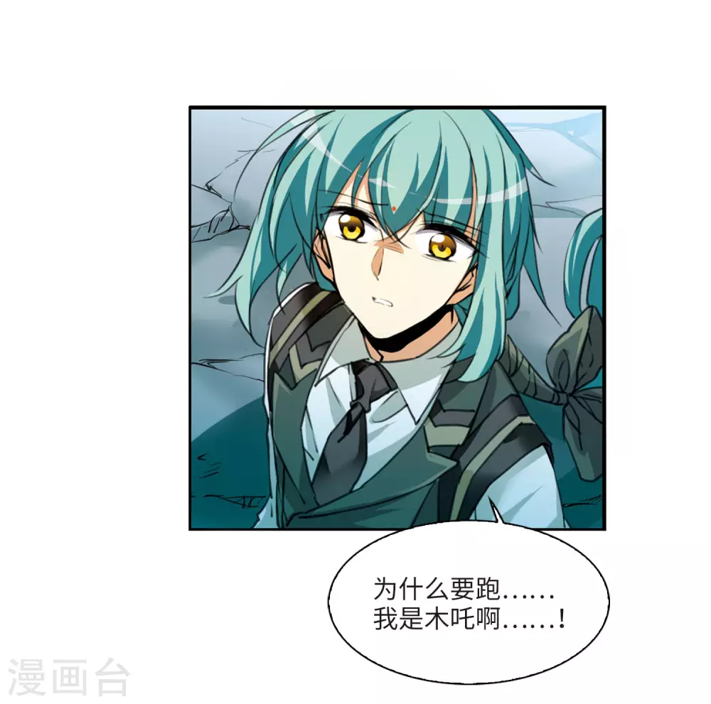 第2季6话 坠入羽国2 第12页