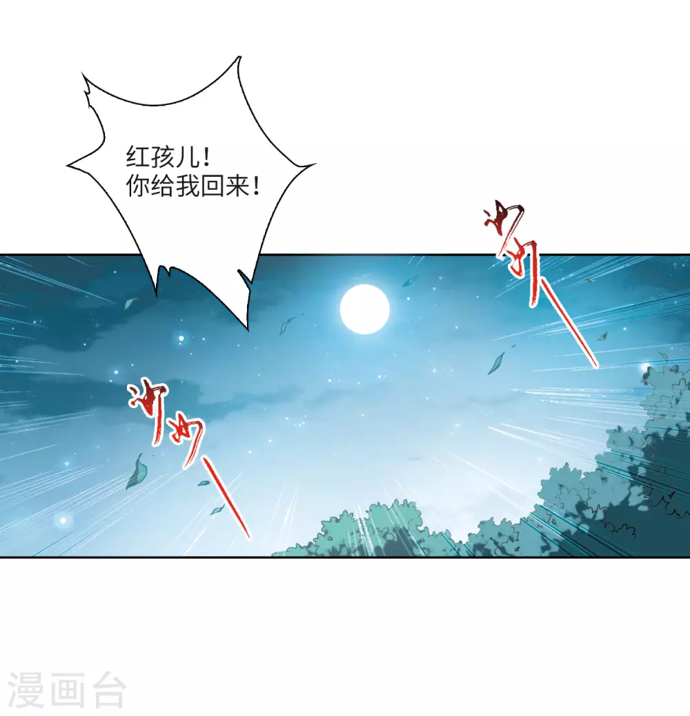 第2季6话 坠入羽国2 第13页