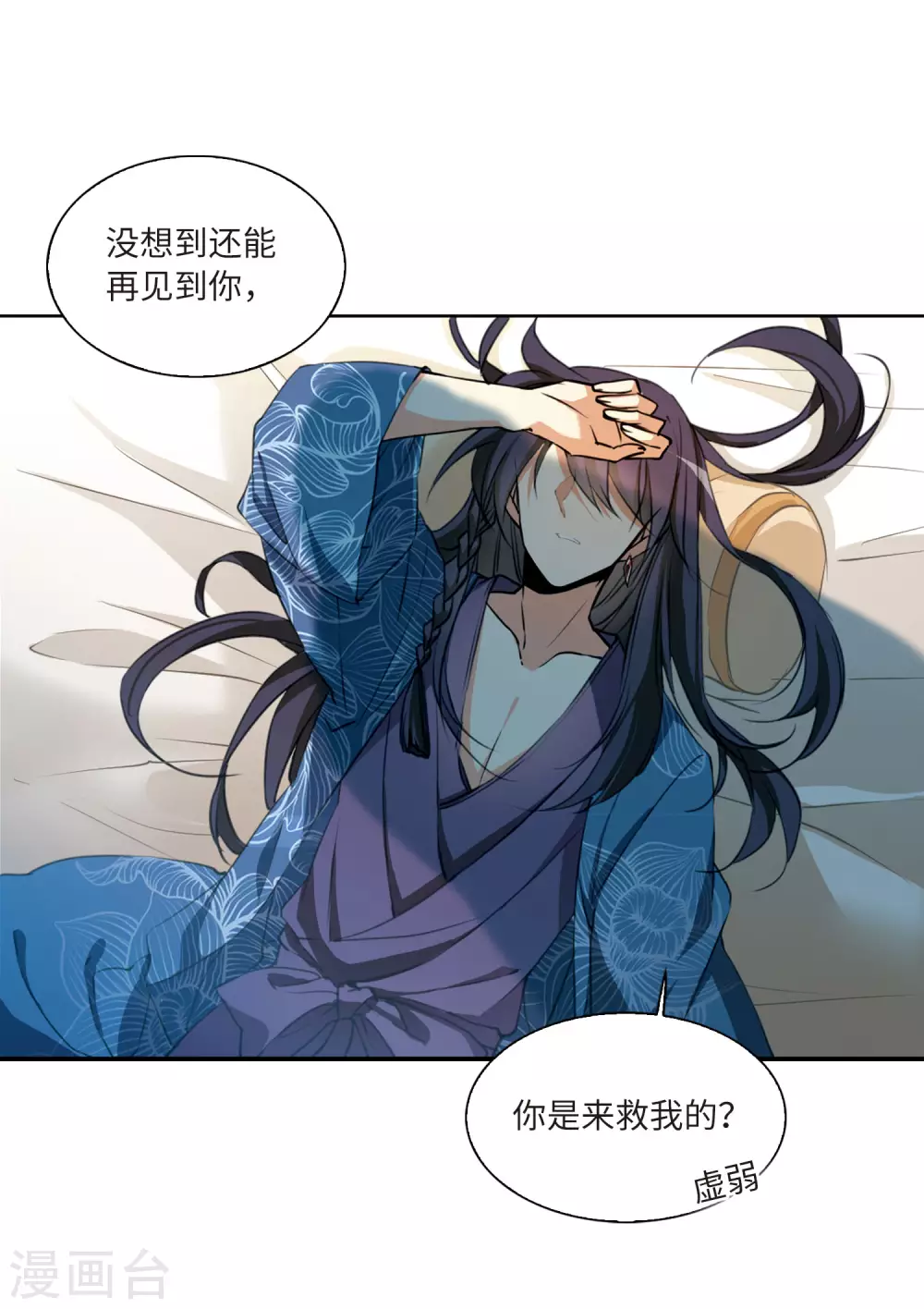 第2季6话 坠入羽国2 第28页