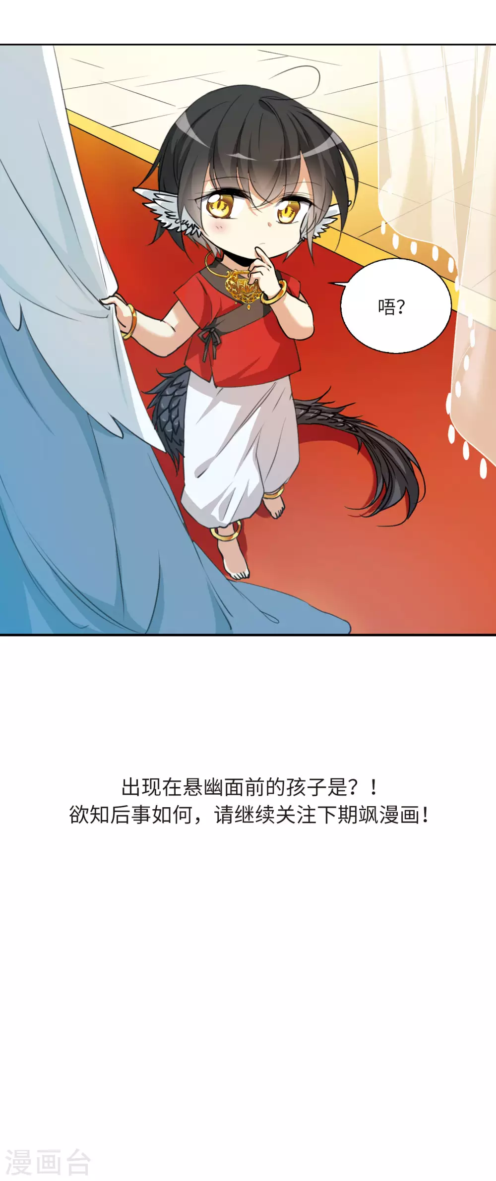 第2季6话 坠入羽国2 第37页