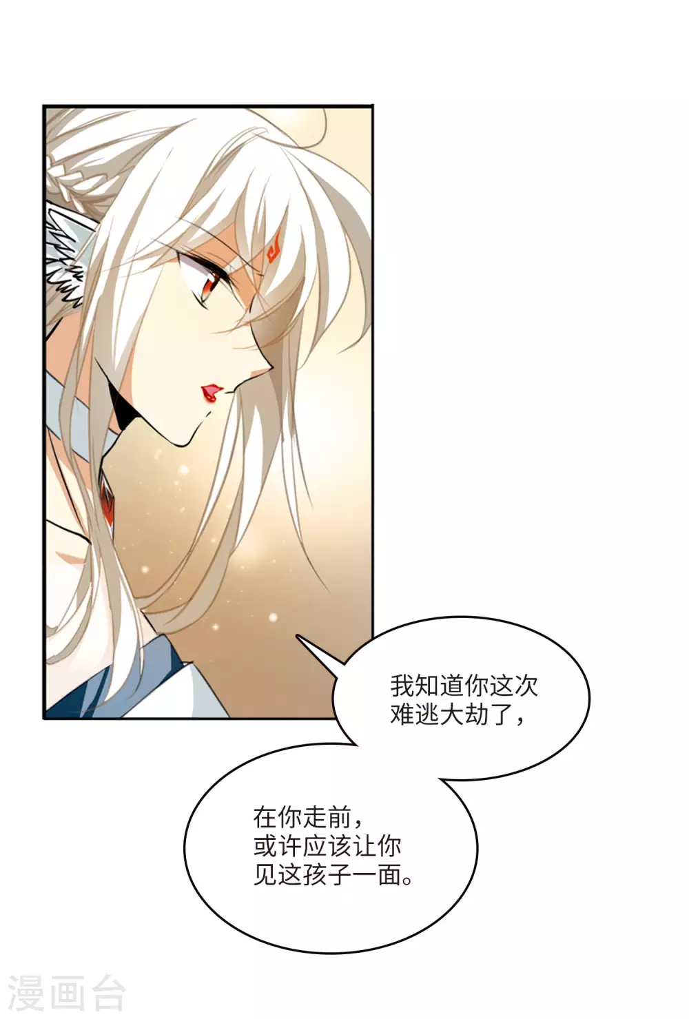 第2季7话 凤鸟麟儿1 第5页