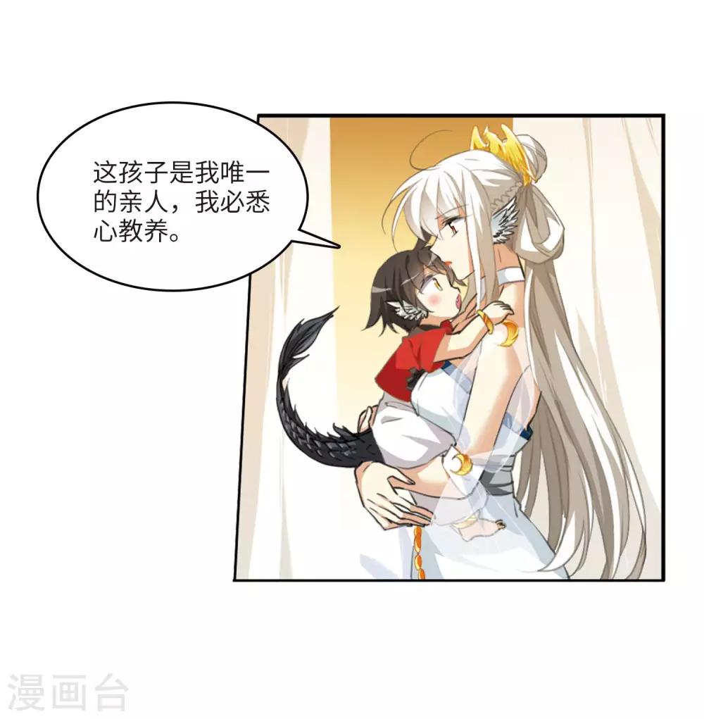 第2季7话 凤鸟麟儿1 第23页