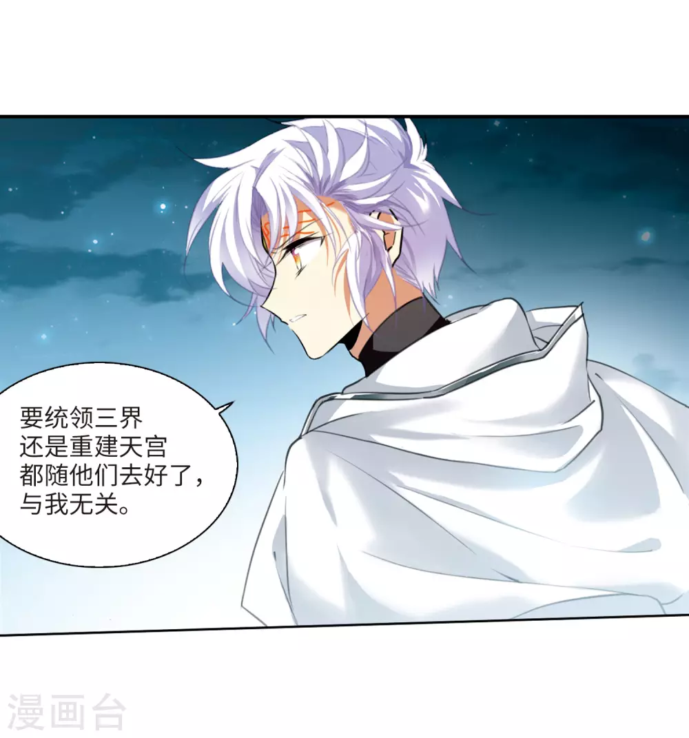 第2季5话 坠入羽国1 第12页