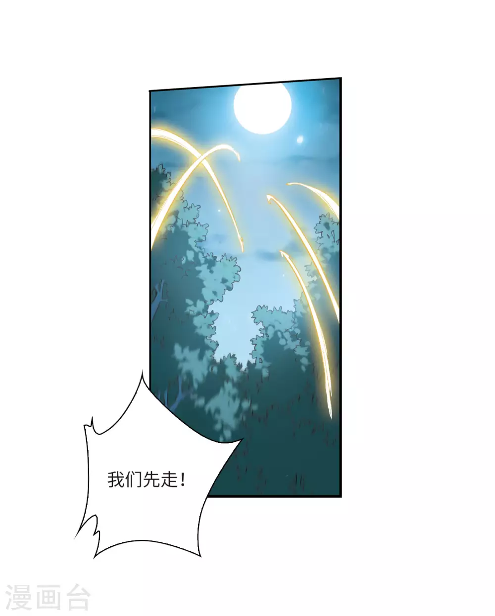 第2季5话 坠入羽国1 第33页