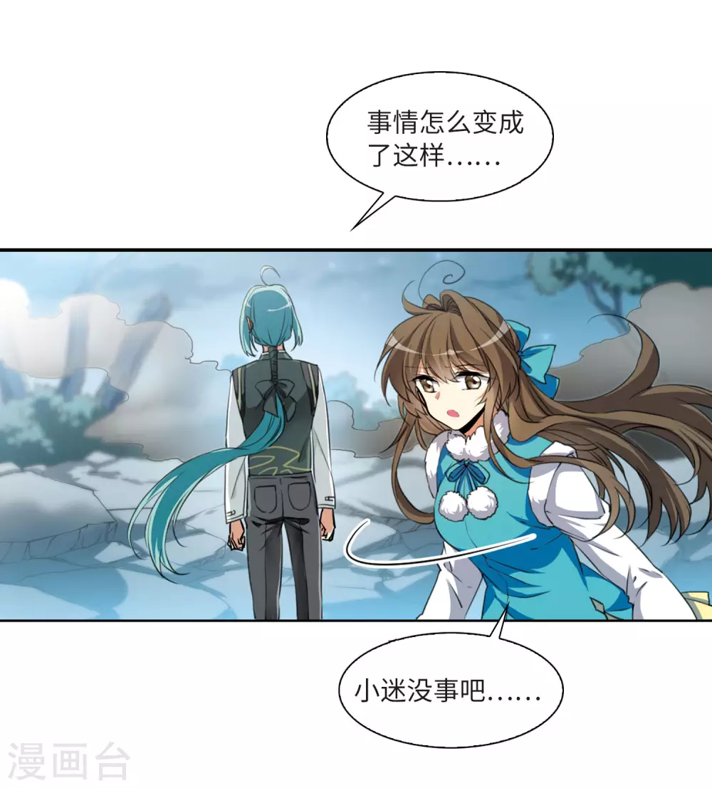 第2季5话 坠入羽国1 第34页