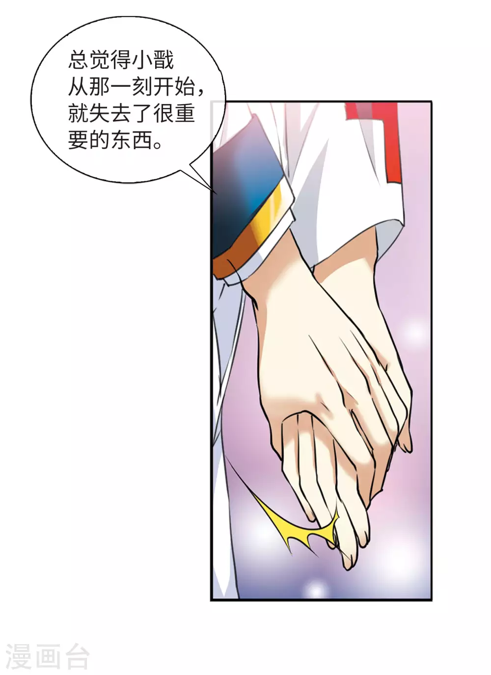 第2季11话 各自为营1 第16页