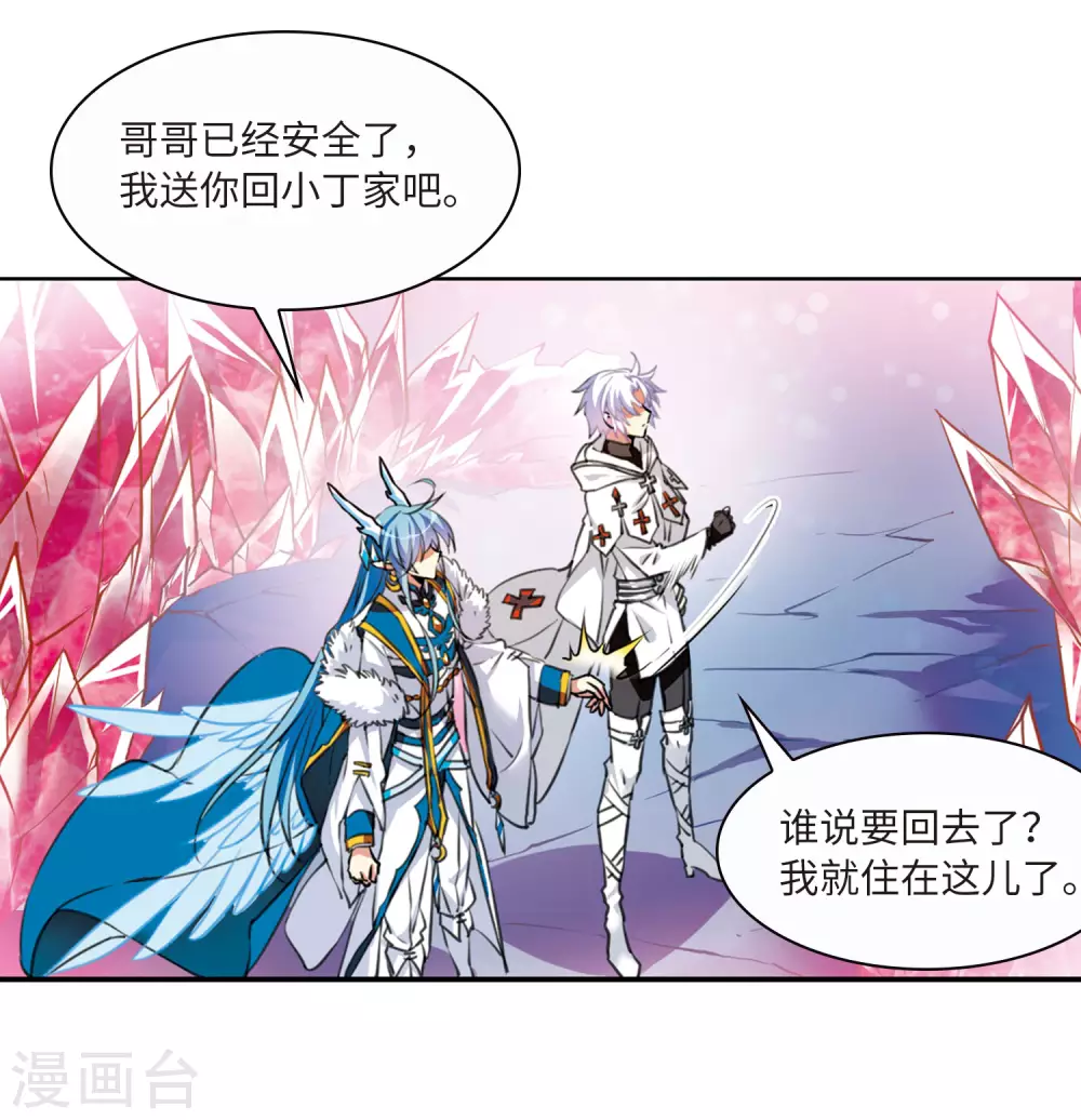 第2季11话 各自为营1 第20页
