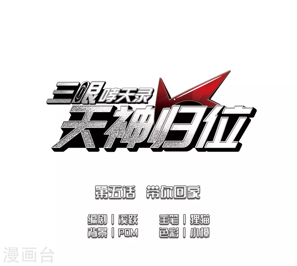 第2季9话 带你回家1 第2页