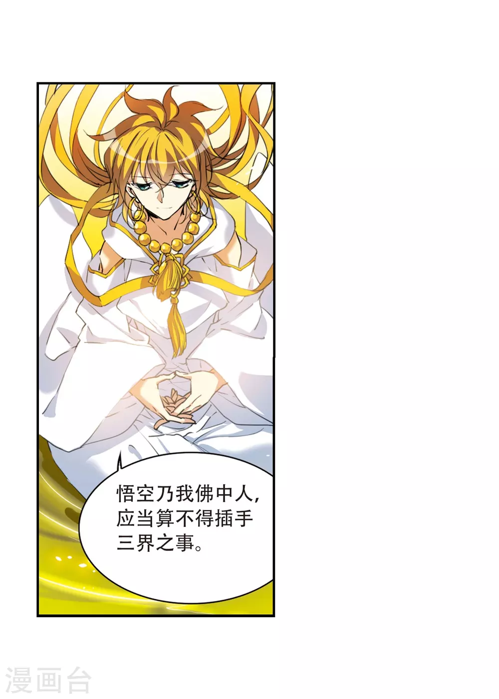 第436话 帝祖协约1 第4页