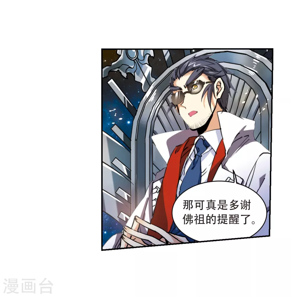 第436话 帝祖协约1 第5页