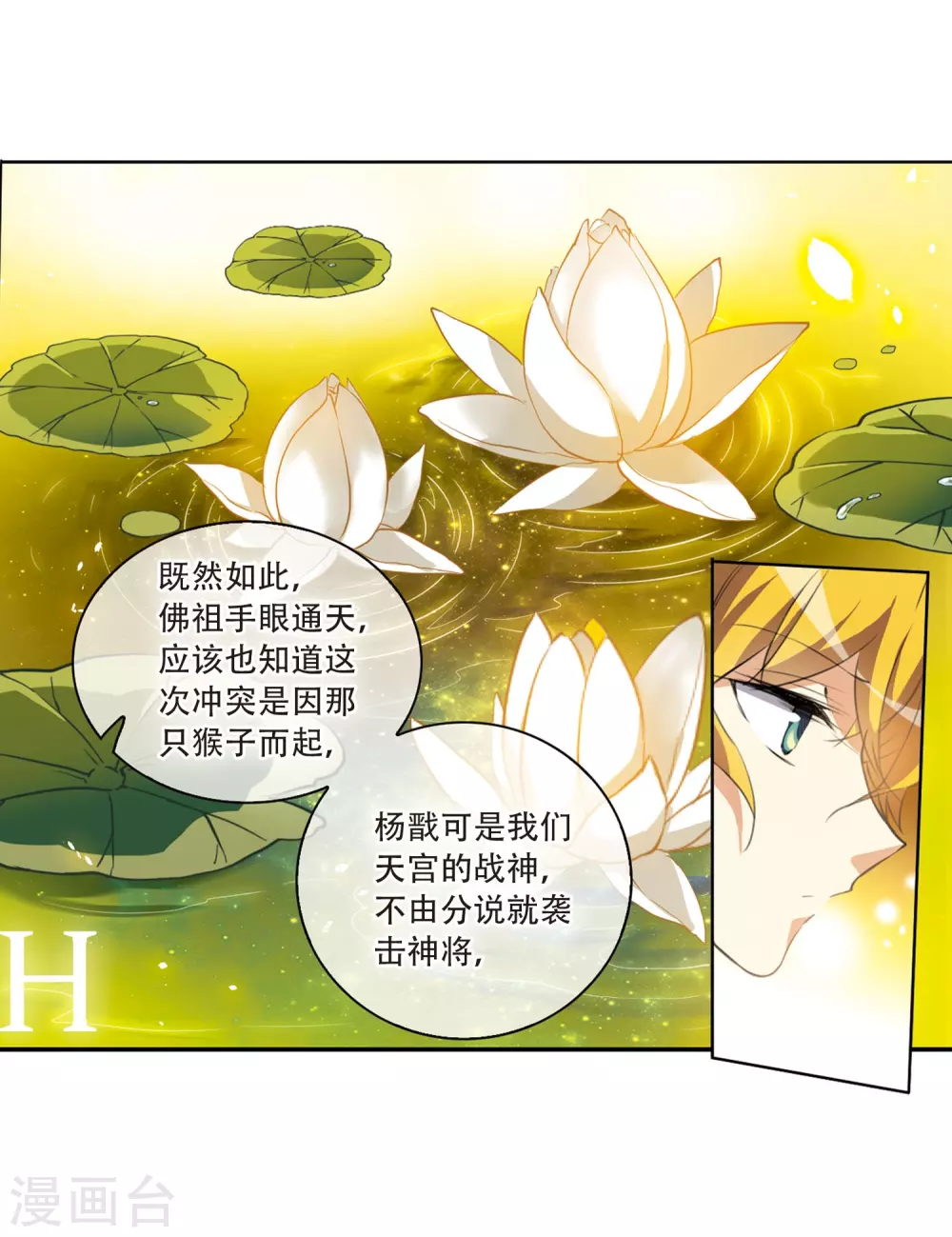 第436话 帝祖协约1 第7页
