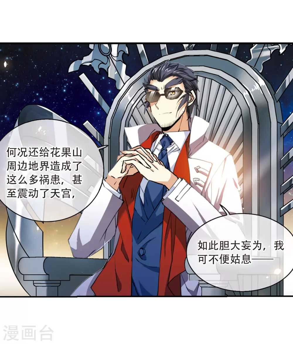 第436话 帝祖协约1 第8页