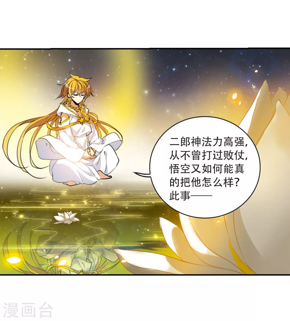 第436话 帝祖协约1 第9页