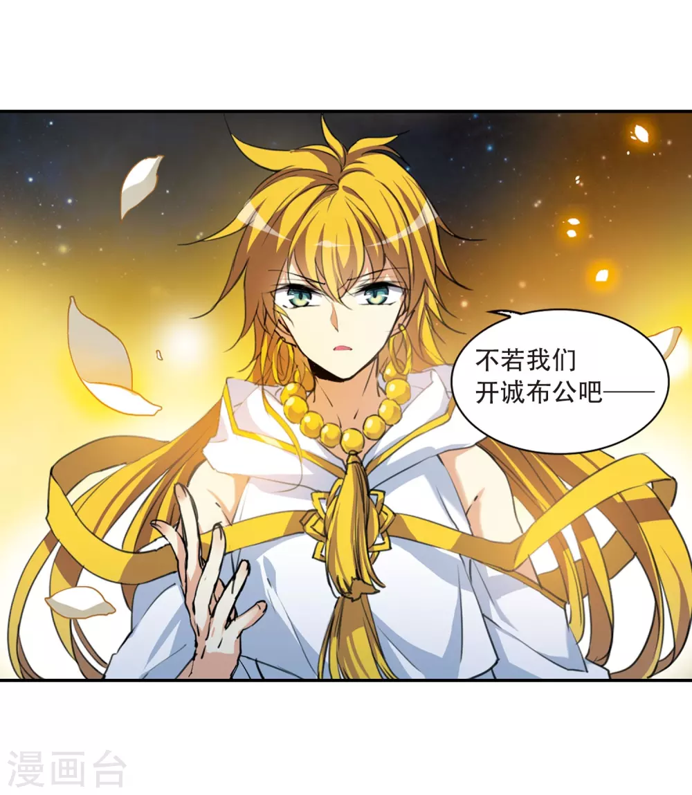 第436话 帝祖协约1 第12页
