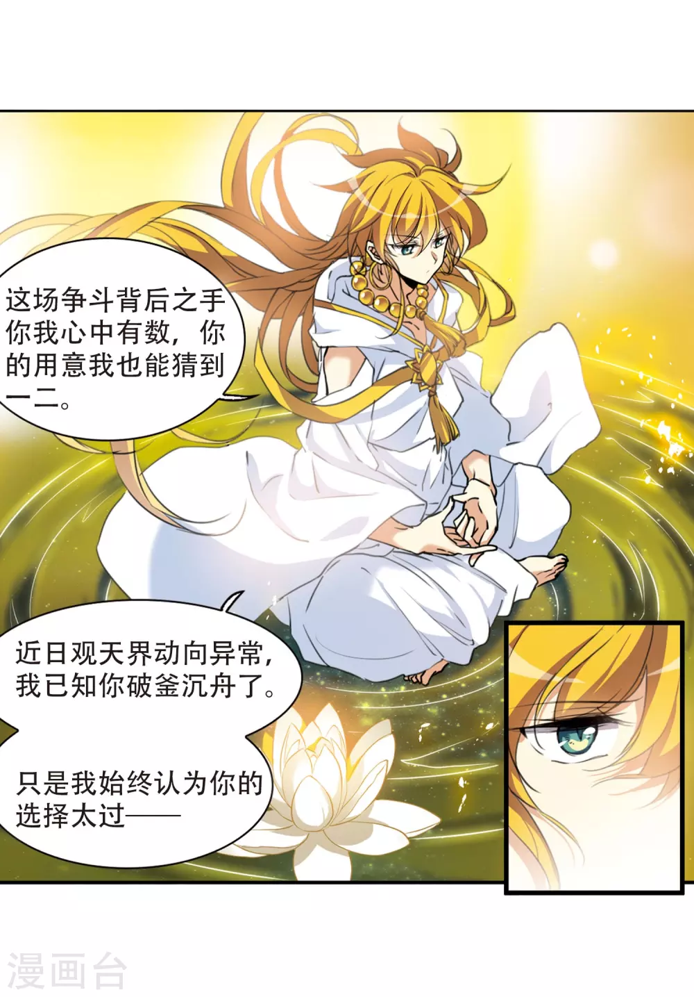 第436话 帝祖协约1 第15页