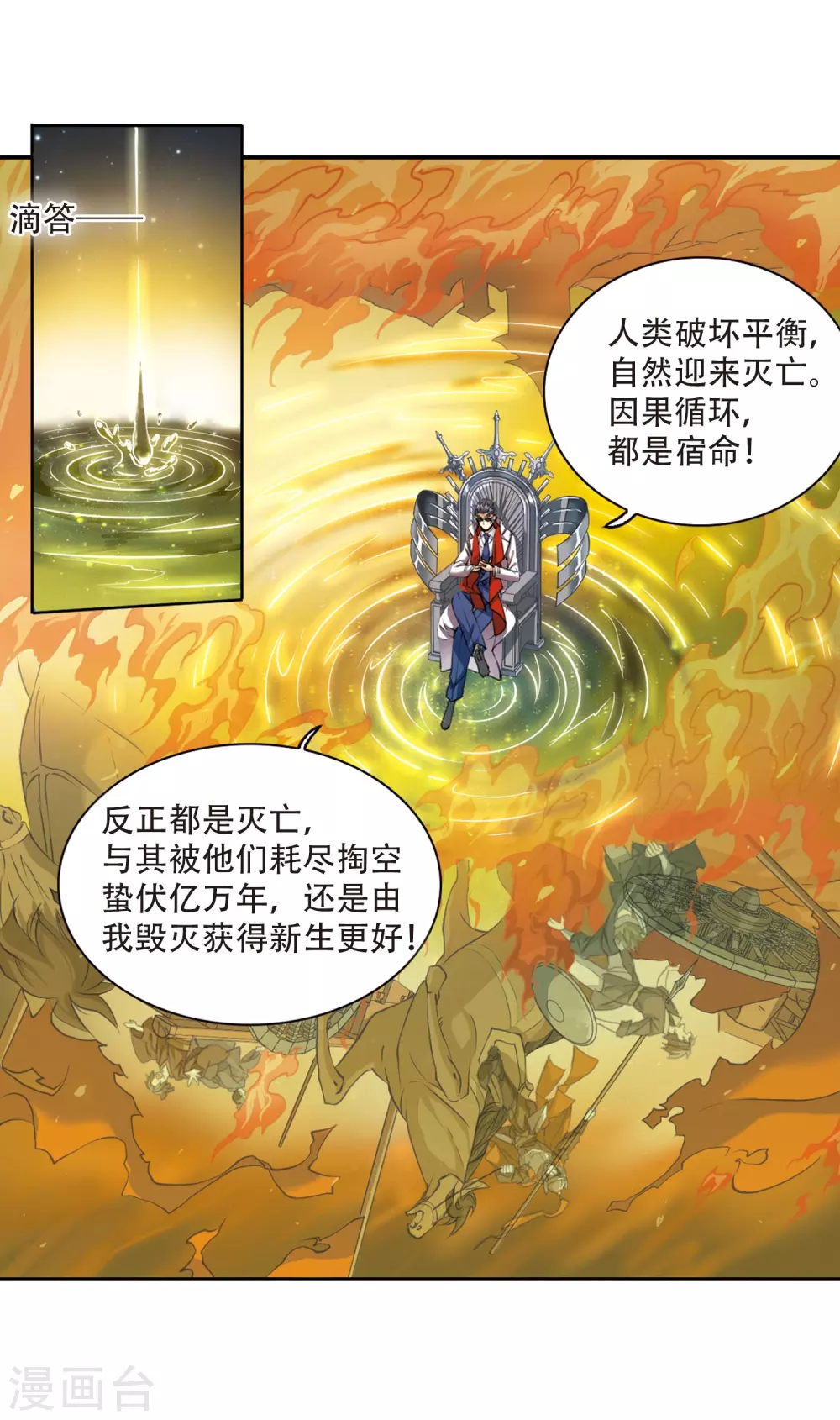 第436话 帝祖协约1 第16页
