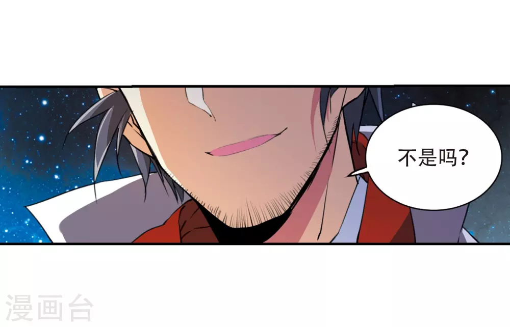 第436话 帝祖协约1 第17页