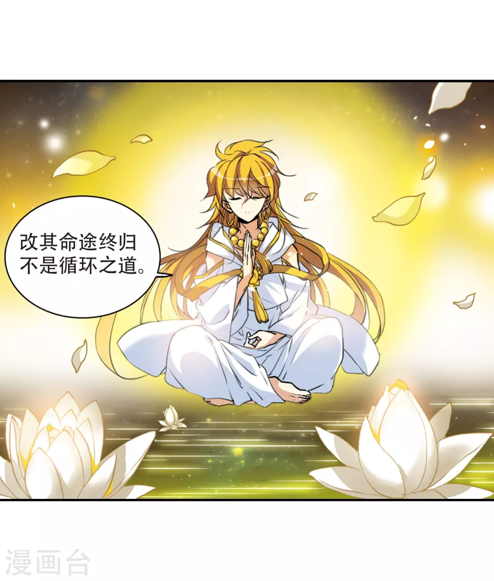 第436话 帝祖协约1 第18页