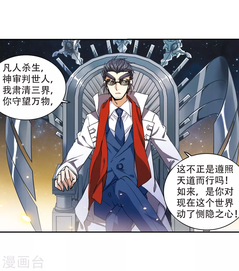 第436话 帝祖协约1 第19页