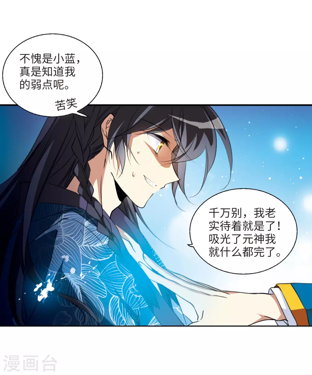 第2季1话 混沌相见1 第26页