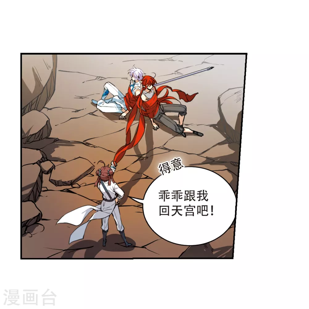 第435话 乾坤生变2 第3页