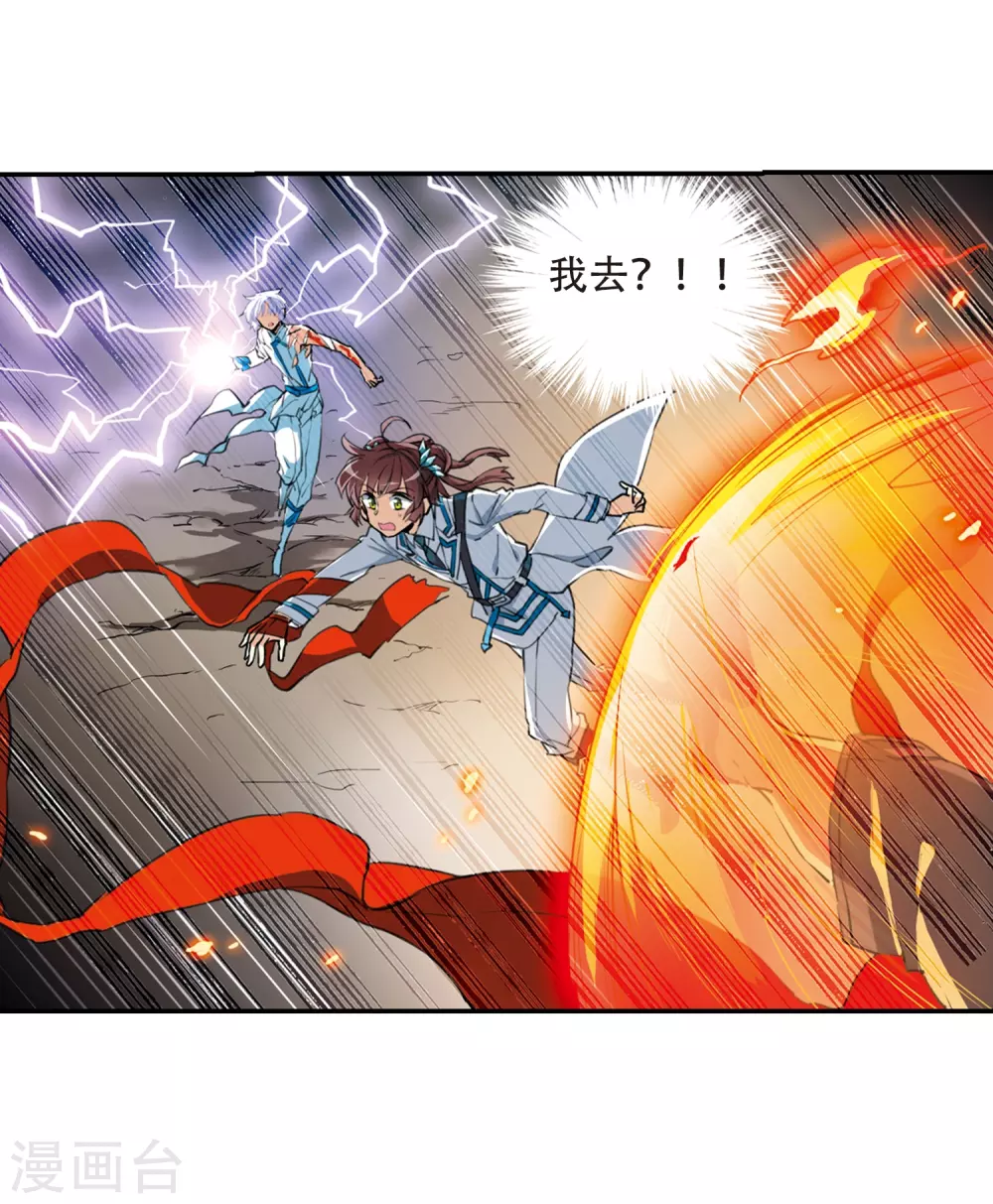 第435话 乾坤生变2 第18页