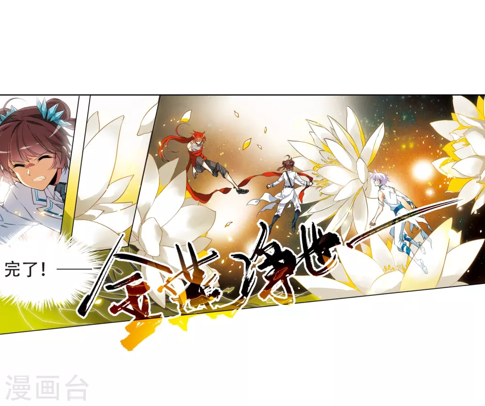 第435话 乾坤生变2 第19页